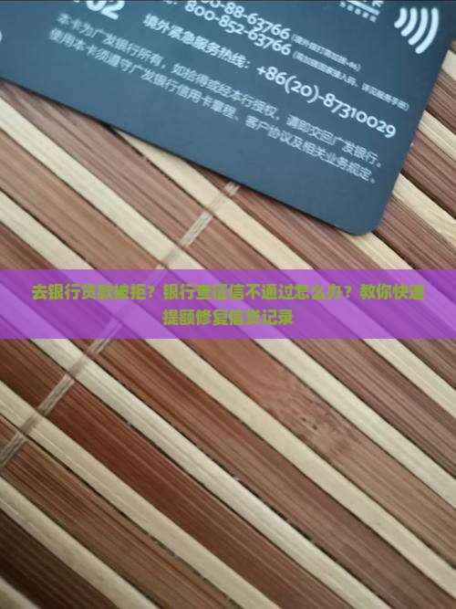 去银行贷款银行查征信