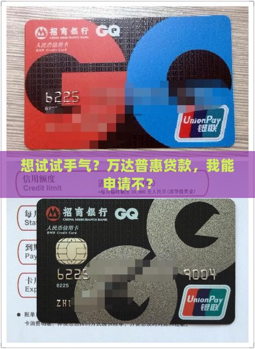 万达普惠贷款可以申请吗 万达普惠贷款可以申请吗