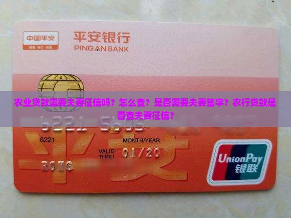 农业贷款需要夫妻征信吗