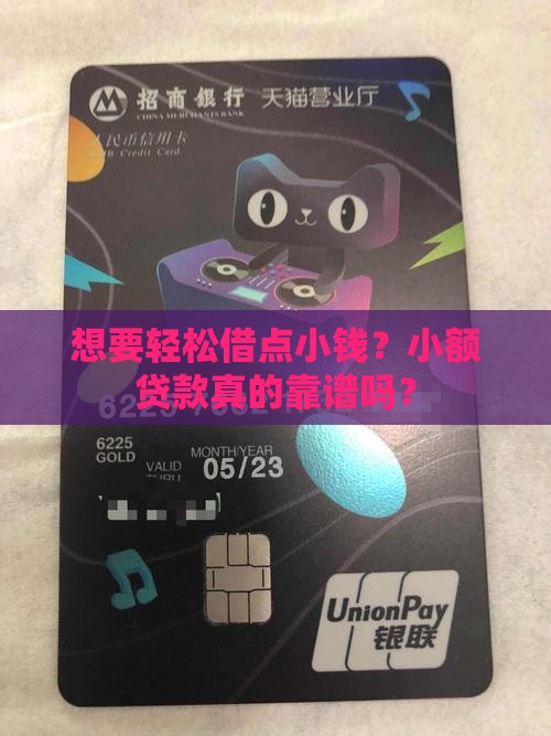 小额贷款行吗