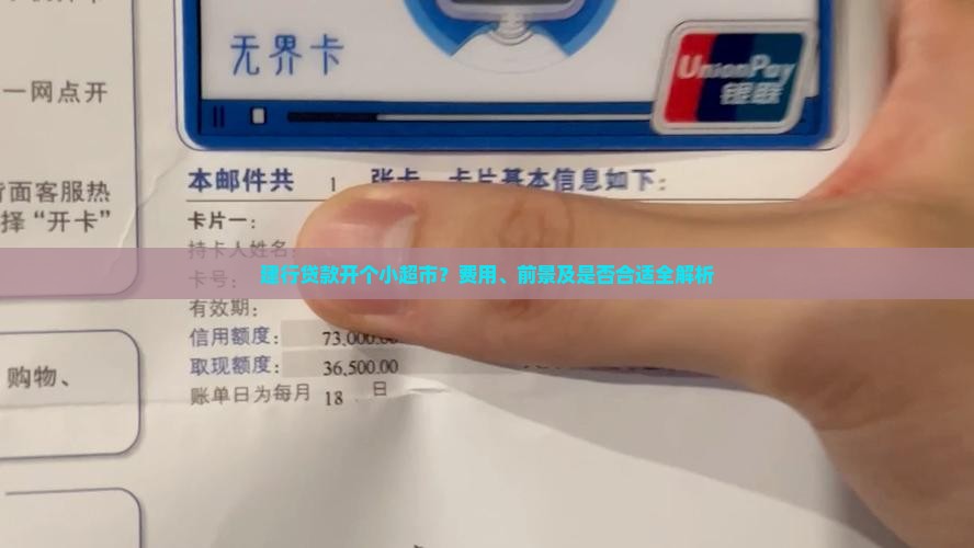 建行贷款开个小超市