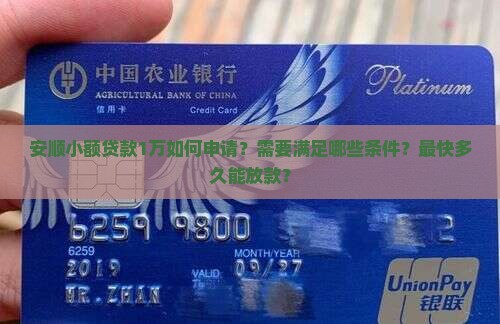 安顺小额贷款1万