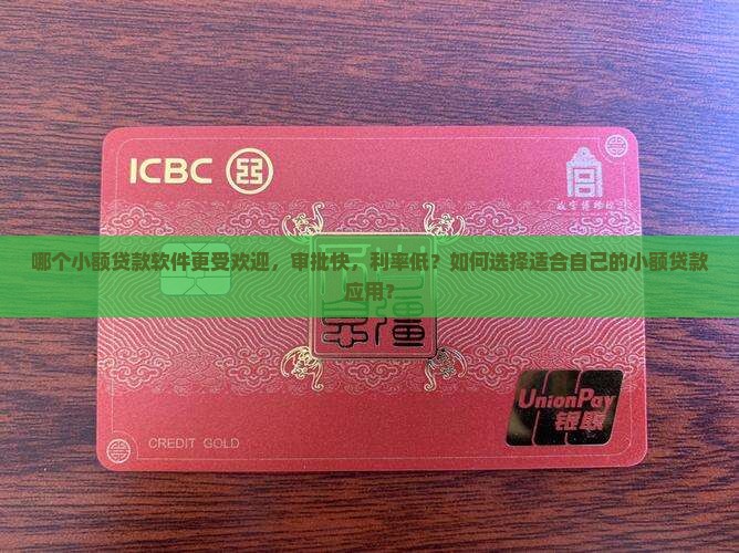 小额贷款哪个软件更好 小额贷款哪个软件更好