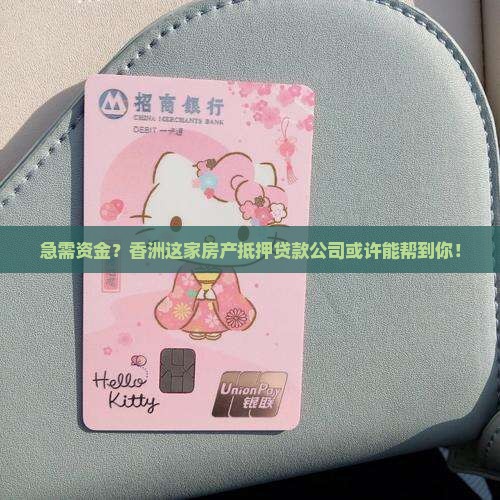 香洲房产抵押贷款公司