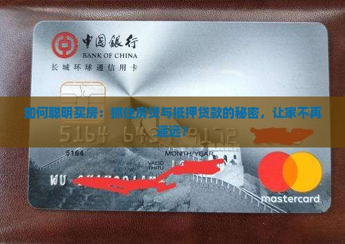 办房贷与抵押贷款