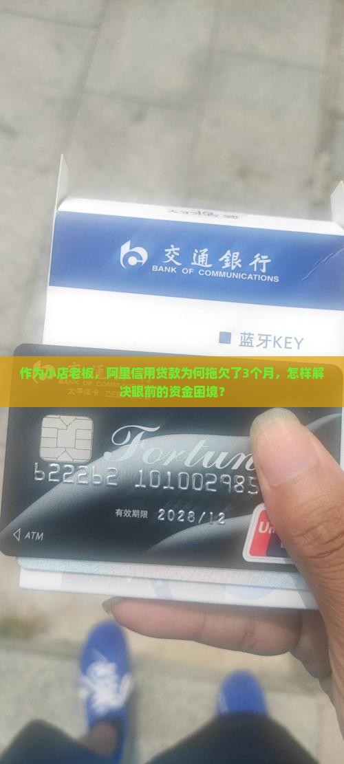 关于拖欠阿里信用贷款