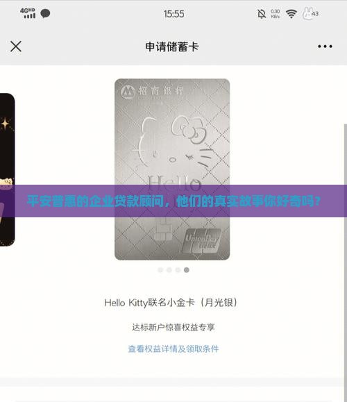平安普惠企业贷款员工