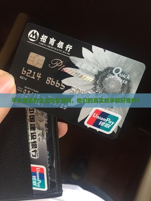平安普惠企业贷款员工