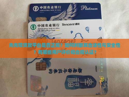 先先呗是正规贷款平台吗