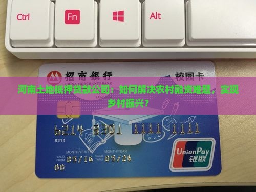 河南土地抵押贷款公司