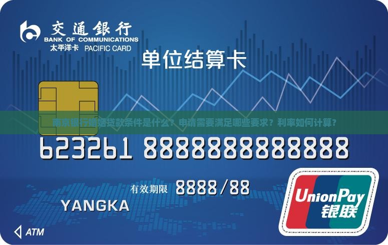 南京银行婚姻贷款条件