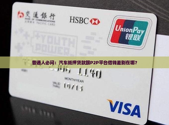 汽车抵押贷款是p2p吗