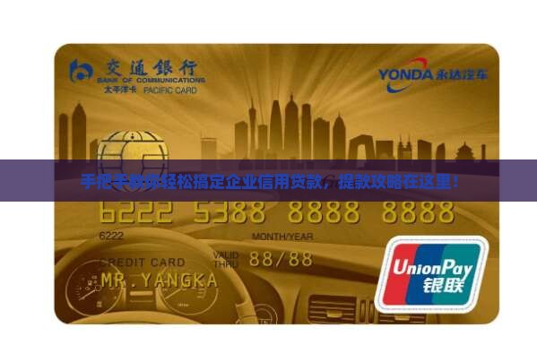 企业信用贷款怎么提款