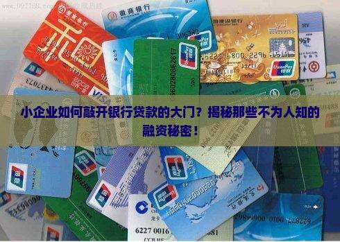 小企业银行贷款流程