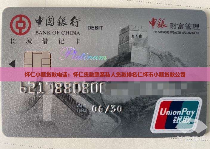 怀仁小额贷款电话