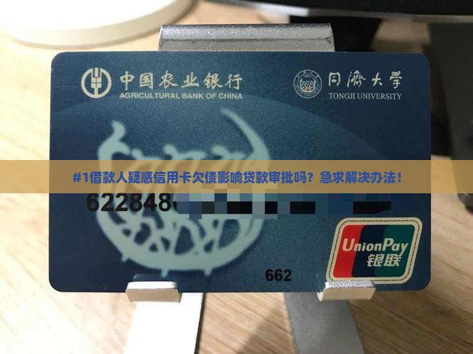 信用卡欠债影响贷款吗