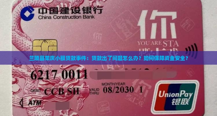 兰陵县荣庆小额贷款事件
