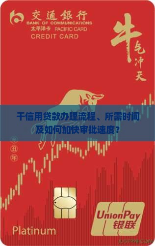 干信用贷款没有时间么