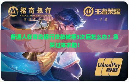 去青岛银行个人贷款