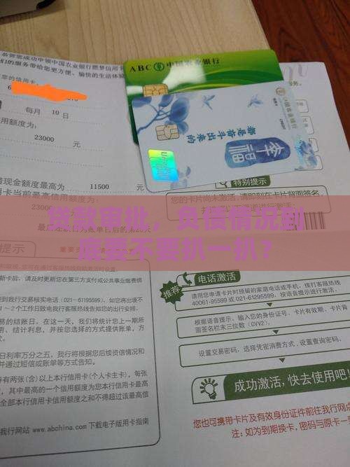 信用贷款需要查负债吗