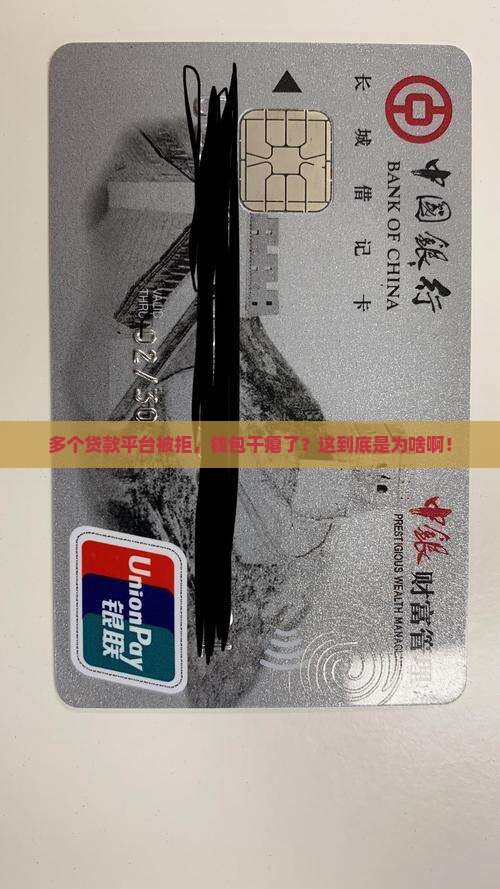 多个贷款平台不通过