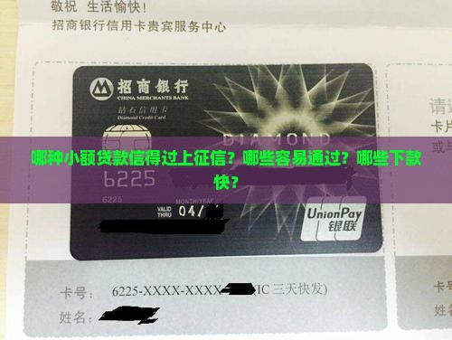 哪种小额贷款信得过