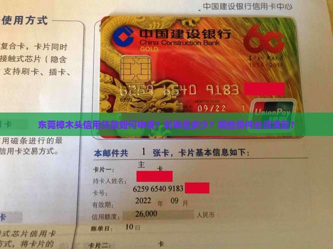 东莞樟木头信用贷款