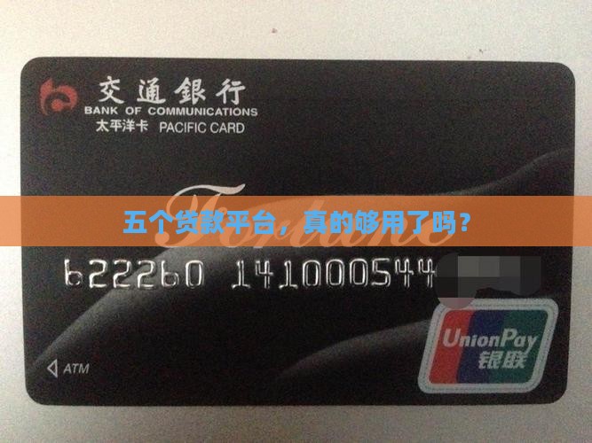 5个贷款平台多吗