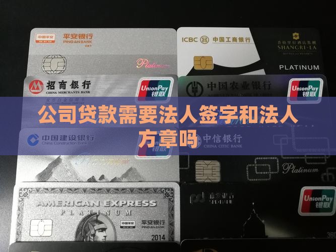 公司贷款用法人方章吗