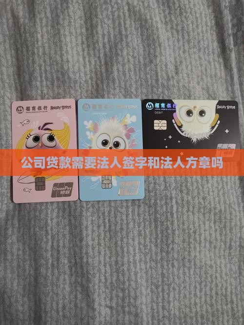 公司贷款用法人方章吗