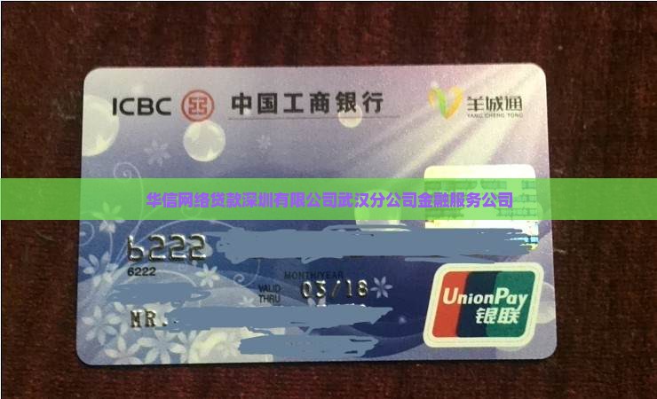 华信在线网络贷款