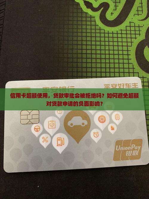 信用卡超额会影响贷款吗