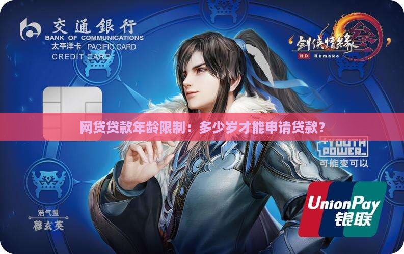 多大年纪能网贷贷款
