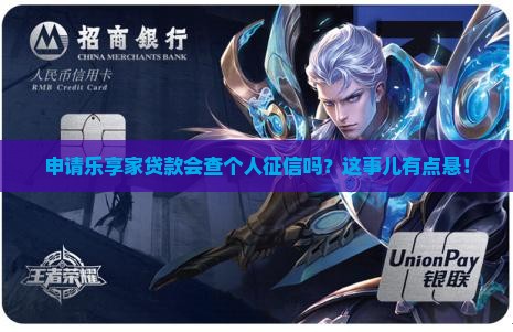 乐享家贷款申请查征信吗