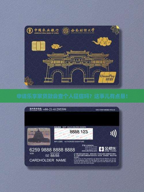 乐享家贷款申请查征信吗