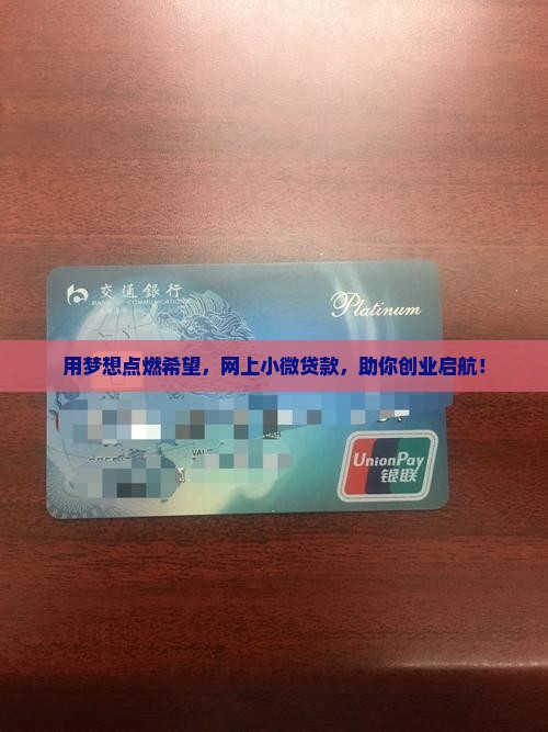 创业网上小额贷款