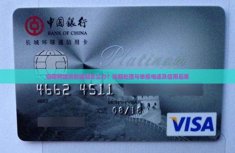 信阳网络贷款逾期