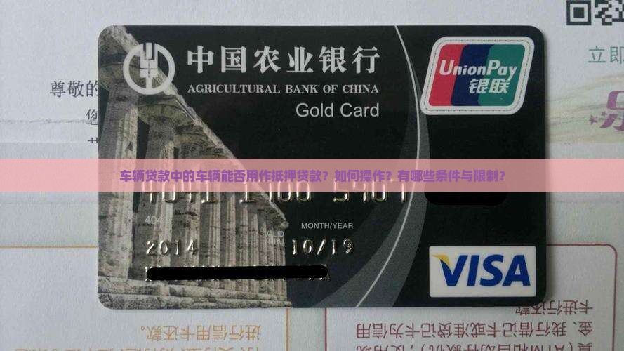 车贷的车能抵押贷款吗
