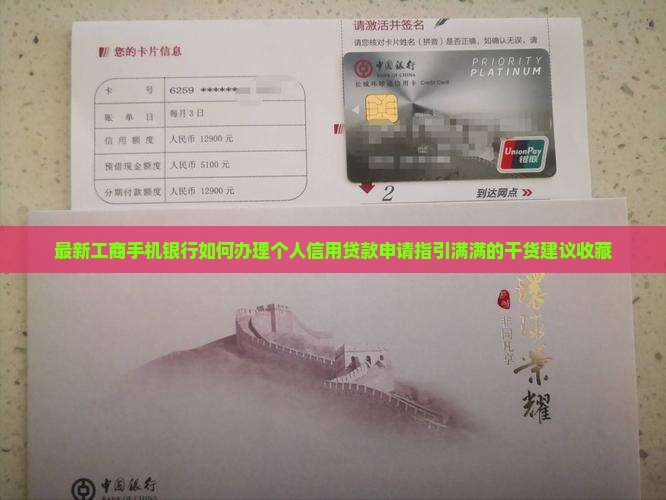 工商手机银行如何贷款吗