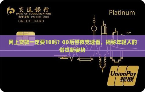 网上贷款一定要18吗