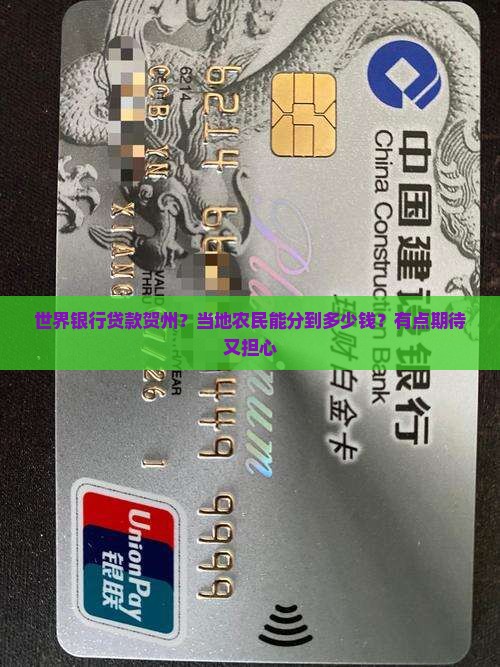 世界银行贷款贺州