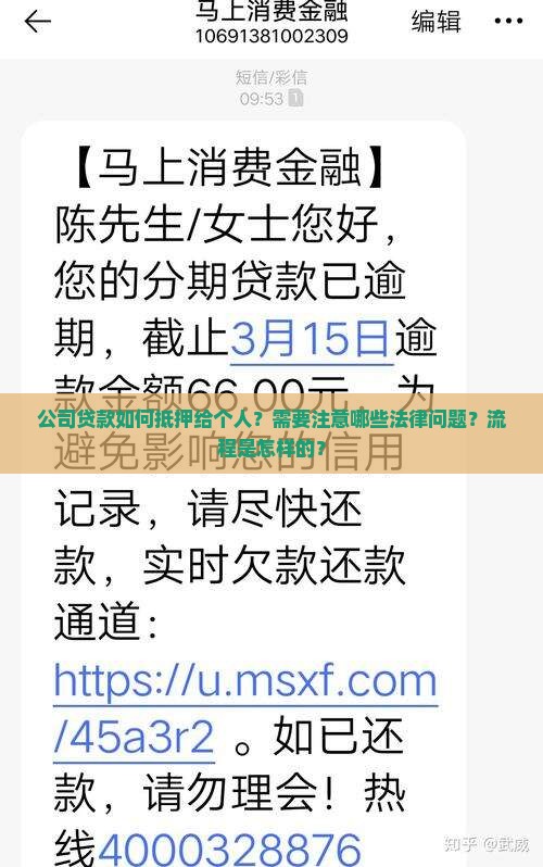 公司贷款如何抵押给个人