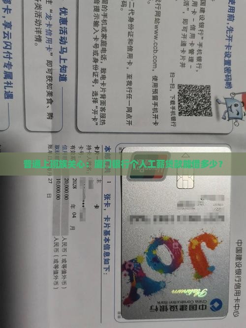 厦门银行个人工薪贷款