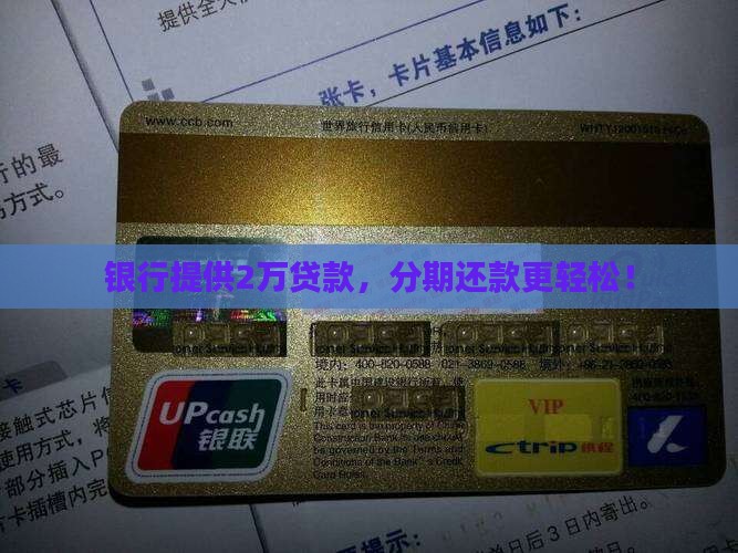 银行分期贷款2w