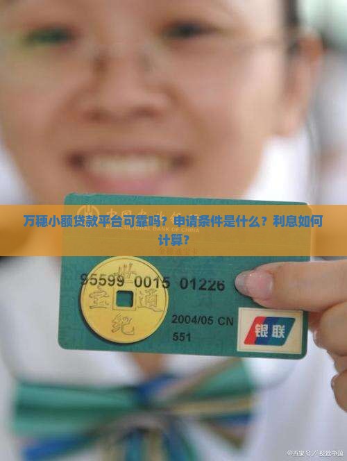 万穗小额贷款平台