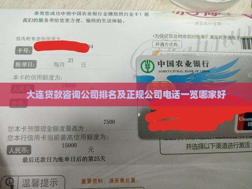 大连贷款咨询公司