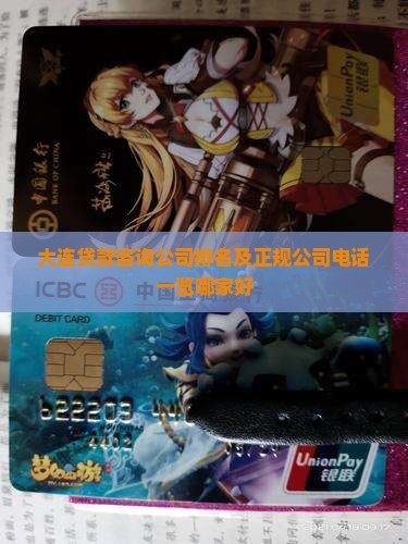 大连贷款咨询公司