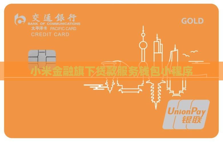 小米钱贷款吗