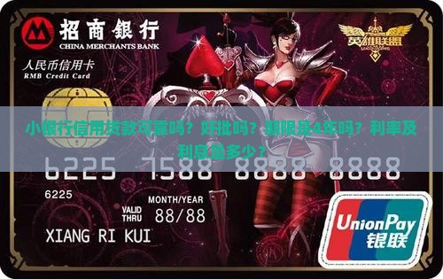小银行信用贷款