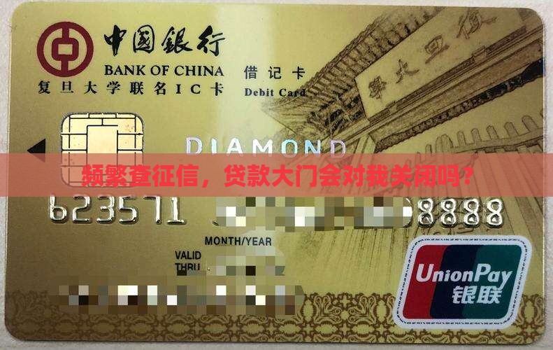 征信查多了不能贷款吗